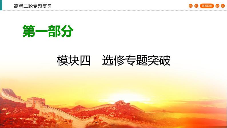 2020届二轮复习 历史上重大改革回眸 课件（55张）第1页