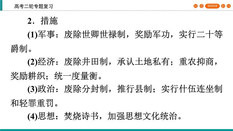2020届二轮复习 历史上重大改革回眸 课件（55张）第8页