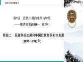 2020届二轮复习 民族危机加剧和中国近代化的初步发展(1895～1912年) 课件（65张）