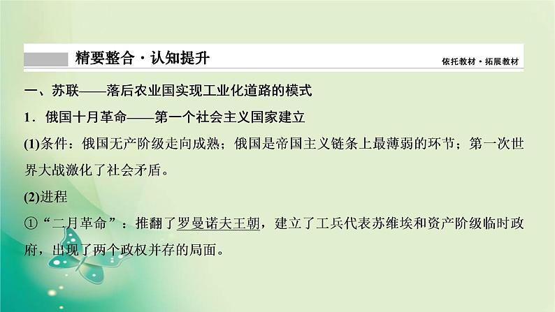 2020届二轮复习 模块三 第11讲　两种社会制度、两种现代化模式的共存与竞争（1917－1945年） 课件（98张）04