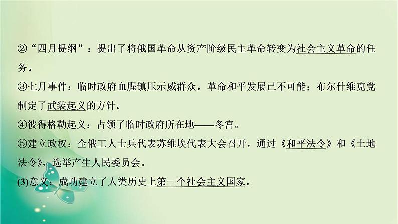 2020届二轮复习 模块三 第11讲　两种社会制度、两种现代化模式的共存与竞争（1917－1945年） 课件（98张）05