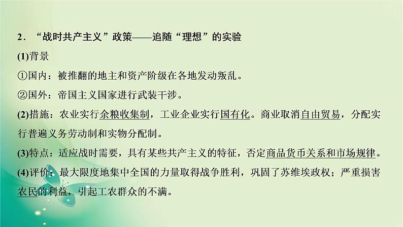 2020届二轮复习 模块三 第11讲　两种社会制度、两种现代化模式的共存与竞争（1917－1945年） 课件（98张）06