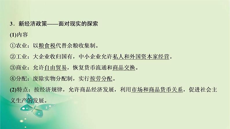 2020届二轮复习 模块三 第11讲　两种社会制度、两种现代化模式的共存与竞争（1917－1945年） 课件（98张）07