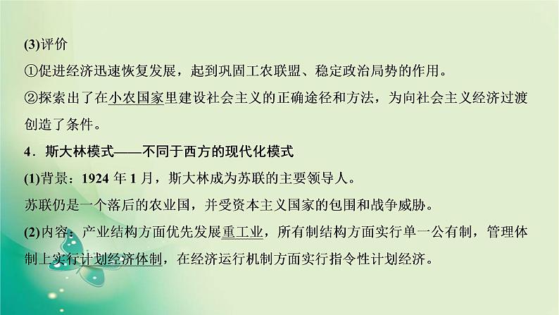 2020届二轮复习 模块三 第11讲　两种社会制度、两种现代化模式的共存与竞争（1917－1945年） 课件（98张）08