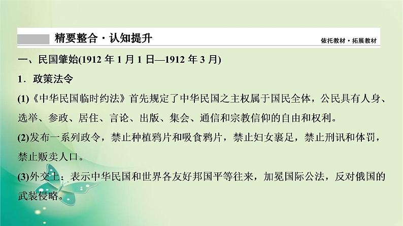 2020届二轮复习 模块二 第7讲　中华文明以现代化为目标的转型——民国时期（1912－1949年） 课件（111张）05