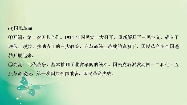 2020届二轮复习 模块二 第7讲　中华文明以现代化为目标的转型——民国时期（1912－1949年） 课件（111张）08