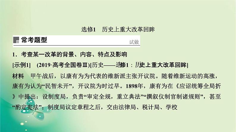 2020届二轮复习 模块四 选修部分 课件（96张）第2页