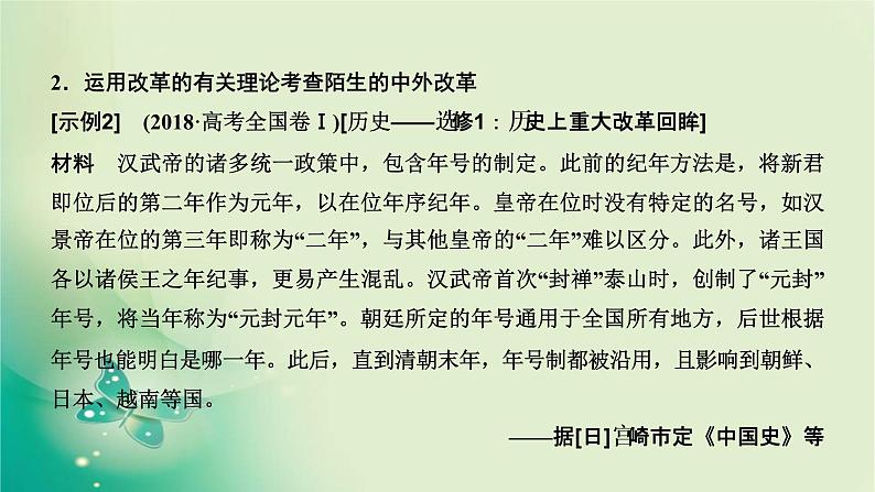 2020届二轮复习 模块四 选修部分 课件（96张）第5页