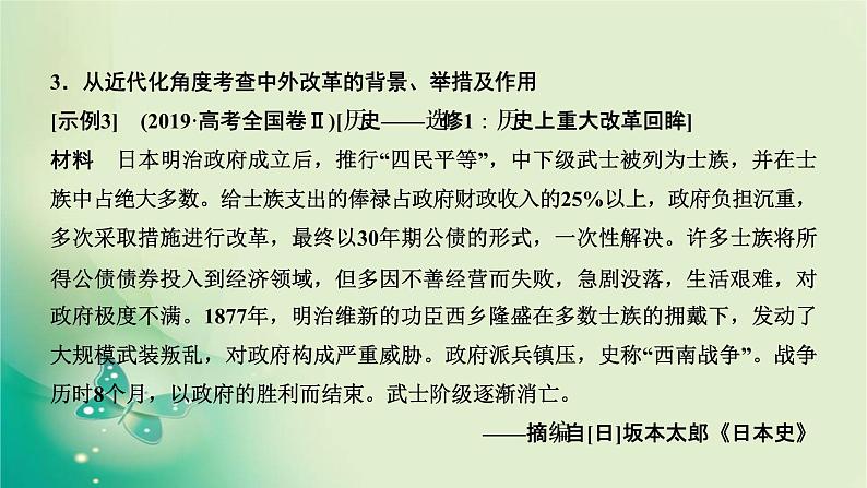 2020届二轮复习 模块四 选修部分 课件（96张）第8页