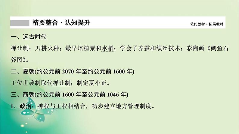 2020届二轮复习 模块一 第1讲　中华文明的起源——先秦时期 课件（94张）06