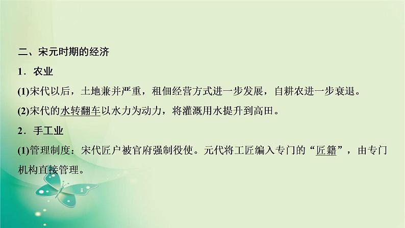 2020届二轮复习 模块一 第4讲　辽宋夏金多民族政权的并立与元朝的统一 课件（110张）06