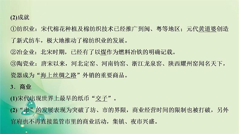 2020届二轮复习 模块一 第4讲　辽宋夏金多民族政权的并立与元朝的统一 课件（110张）07