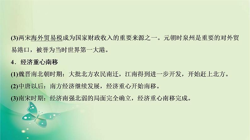 2020届二轮复习 模块一 第4讲　辽宋夏金多民族政权的并立与元朝的统一 课件（110张）08