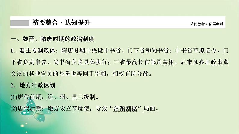 2020届二轮复习 模块一 第3讲　三国两晋南北朝的民族融合与隋唐大一统的发展——魏晋隋唐时期 课件（105张）04