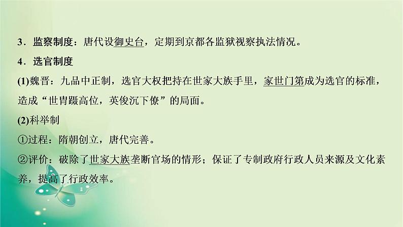 2020届二轮复习 模块一 第3讲　三国两晋南北朝的民族融合与隋唐大一统的发展——魏晋隋唐时期 课件（105张）05