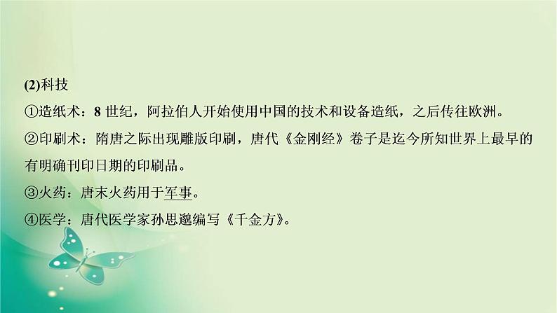 2020届二轮复习 模块一 第3讲　三国两晋南北朝的民族融合与隋唐大一统的发展——魏晋隋唐时期 课件（105张）08