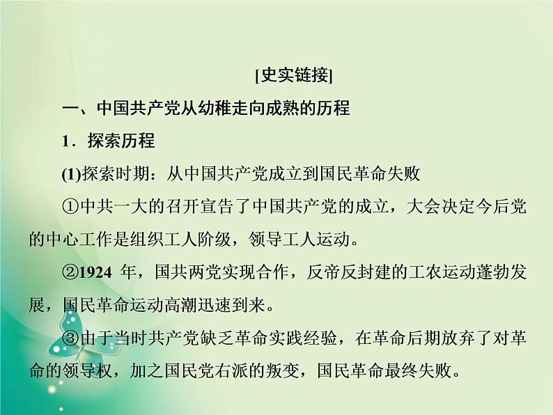 2020届二轮复习 热点主题五　红色党史——开国之魂 课件（16张）第4页