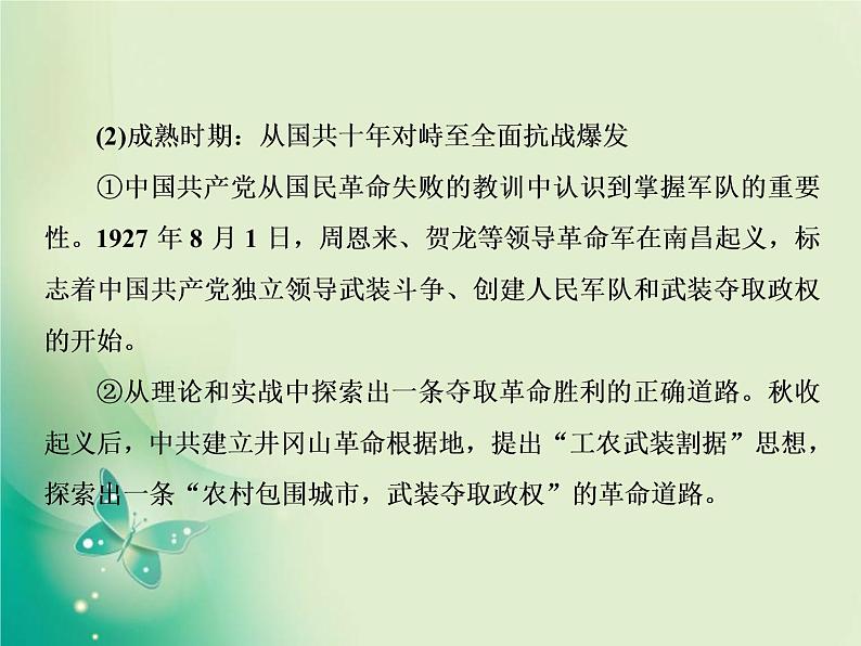 2020届二轮复习 热点主题五　红色党史——开国之魂 课件（16张）第5页