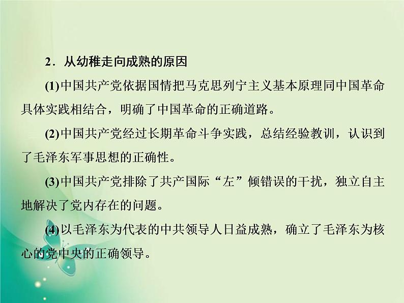 2020届二轮复习 热点主题五　红色党史——开国之魂 课件（16张）第7页