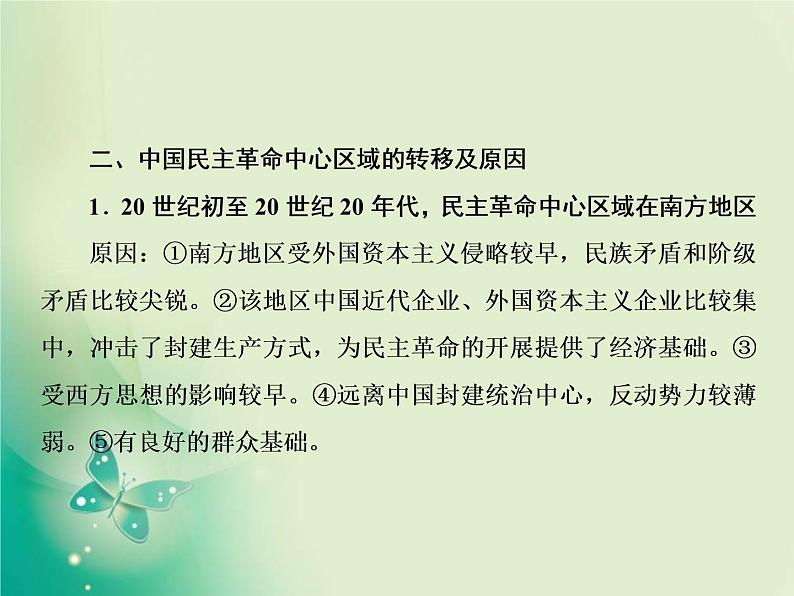 2020届二轮复习 热点主题五　红色党史——开国之魂 课件（16张）第8页