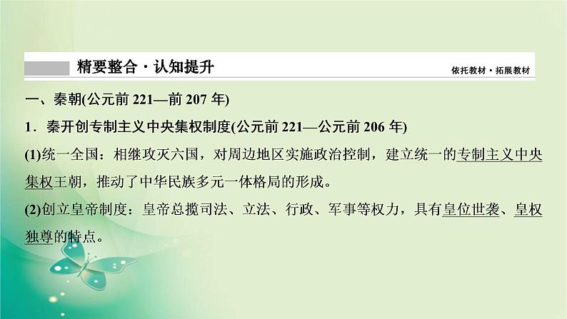 2020届二轮复习 模块一 第2讲　秦汉大一统封建国家的建立与巩固——秦汉时期 课件（103张）第4页