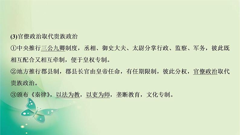 2020届二轮复习 模块一 第2讲　秦汉大一统封建国家的建立与巩固——秦汉时期 课件（103张）第5页