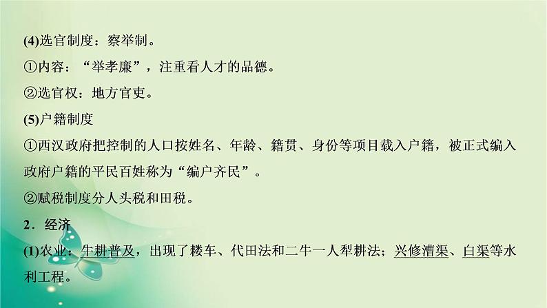 2020届二轮复习 模块一 第2讲　秦汉大一统封建国家的建立与巩固——秦汉时期 课件（103张）第8页