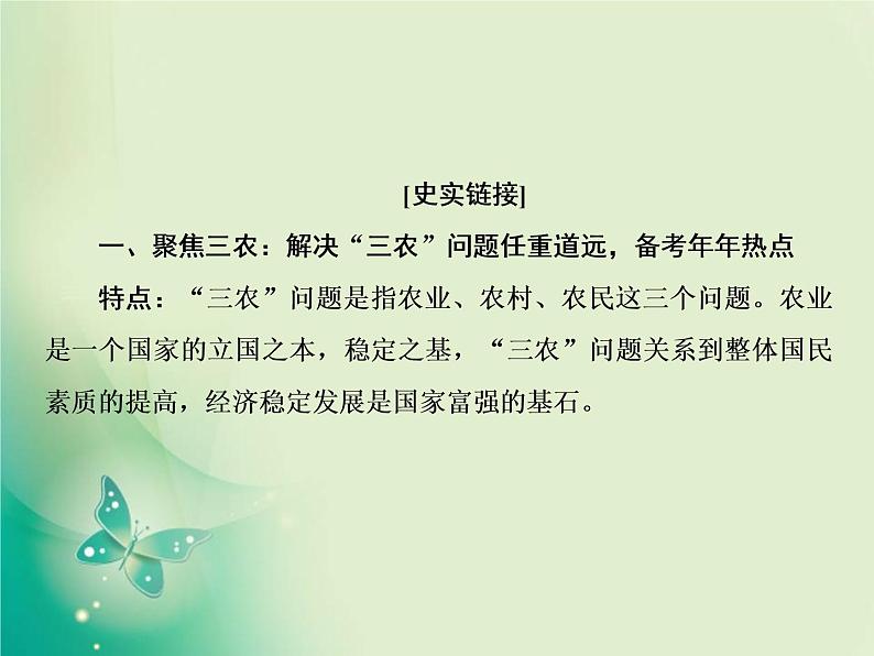 2020届二轮复习 热点主题四　关注民生——构建和谐社会 课件（26张）第3页