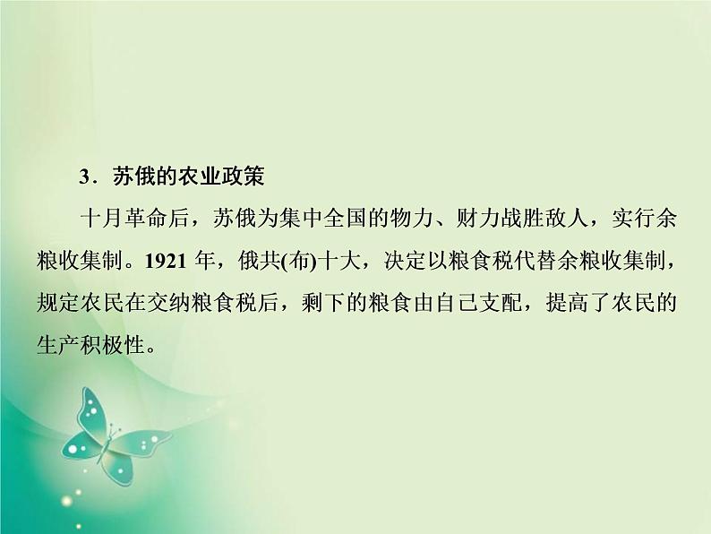 2020届二轮复习 热点主题四　关注民生——构建和谐社会 课件（26张）第6页