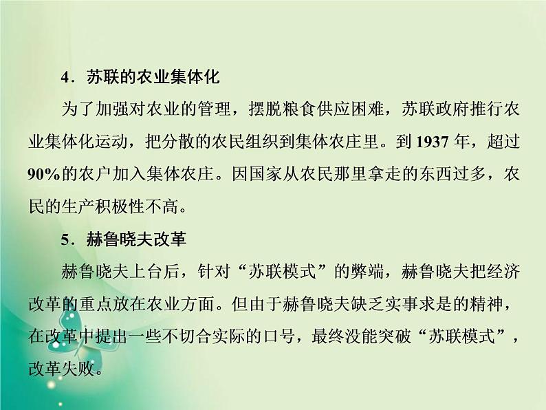 2020届二轮复习 热点主题四　关注民生——构建和谐社会 课件（26张）第7页