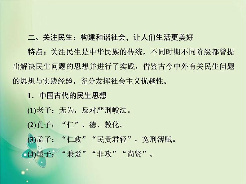 2020届二轮复习 热点主题四　关注民生——构建和谐社会 课件（26张）第8页