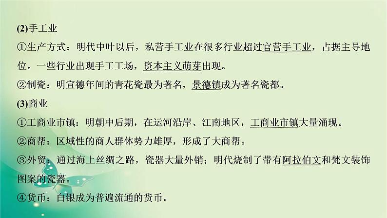 2020届二轮复习 模块一 第5讲　明清中国版图的奠定与面临的挑战——明清时期 课件（114张）06