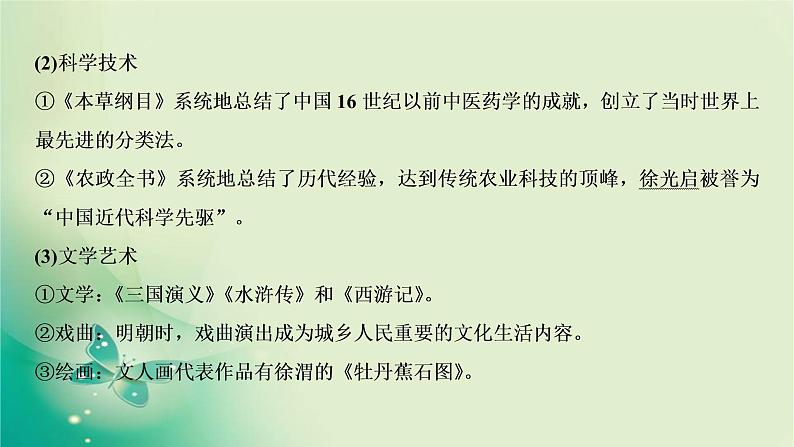 2020届二轮复习 模块一 第5讲　明清中国版图的奠定与面临的挑战——明清时期 课件（114张）08