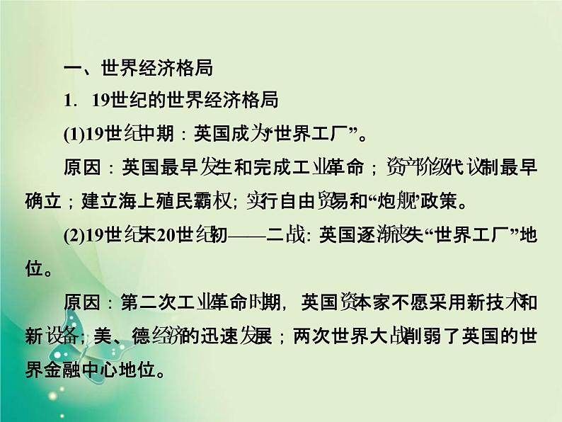 2020届二轮复习 微专题1　欧洲为中心 美苏两个中心 世界多极化趋势加强 课件（27张）02