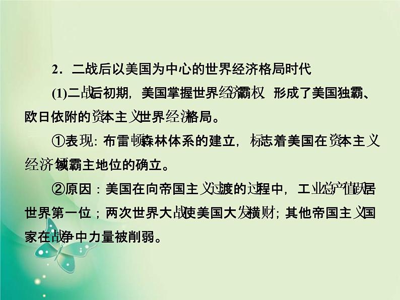 2020届二轮复习 微专题1　欧洲为中心 美苏两个中心 世界多极化趋势加强 课件（27张）03