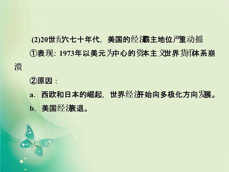 2020届二轮复习 微专题1　欧洲为中心 美苏两个中心 世界多极化趋势加强 课件（27张）04