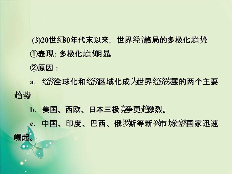 2020届二轮复习 微专题1　欧洲为中心 美苏两个中心 世界多极化趋势加强 课件（27张）05