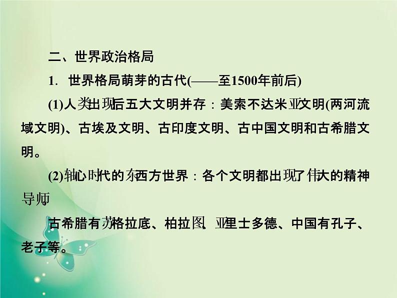 2020届二轮复习 微专题1　欧洲为中心 美苏两个中心 世界多极化趋势加强 课件（27张）06