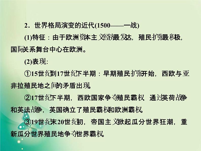 2020届二轮复习 微专题1　欧洲为中心 美苏两个中心 世界多极化趋势加强 课件（27张）07