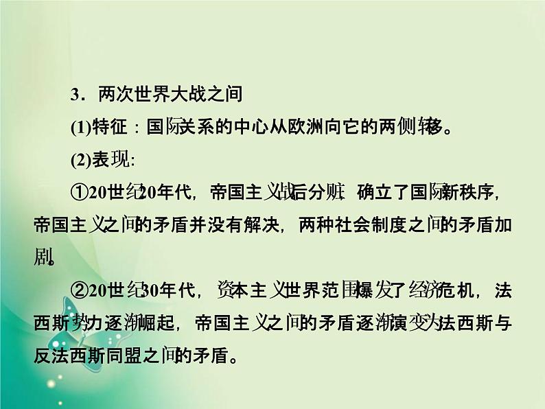 2020届二轮复习 微专题1　欧洲为中心 美苏两个中心 世界多极化趋势加强 课件（27张）08