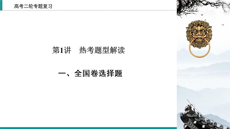 2020届二轮复习 热考题型解读 课件（64张）第2页