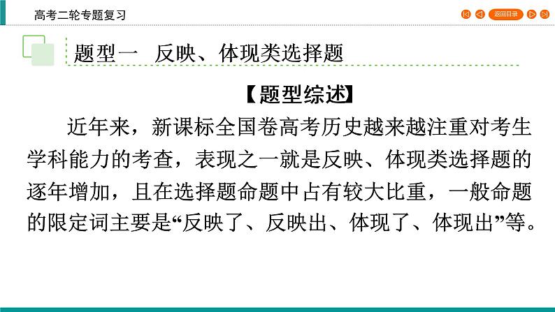 2020届二轮复习 热考题型解读 课件（64张）第4页