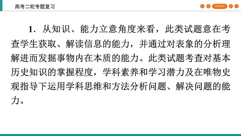 2020届二轮复习 热考题型解读 课件（64张）第5页