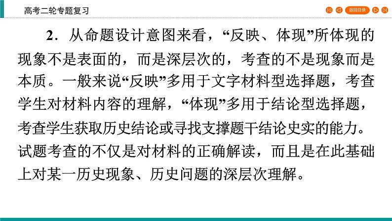 2020届二轮复习 热考题型解读 课件（64张）第6页