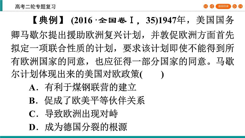 2020届二轮复习 热考题型解读 课件（64张）第7页