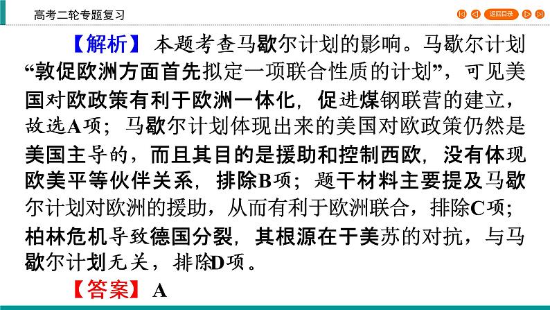 2020届二轮复习 热考题型解读 课件（64张）第8页