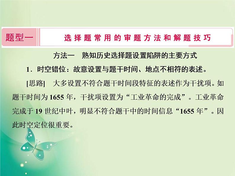 2020届二轮复习 题型一　选择题常用的审题方法和解题技巧 课件（96张）02