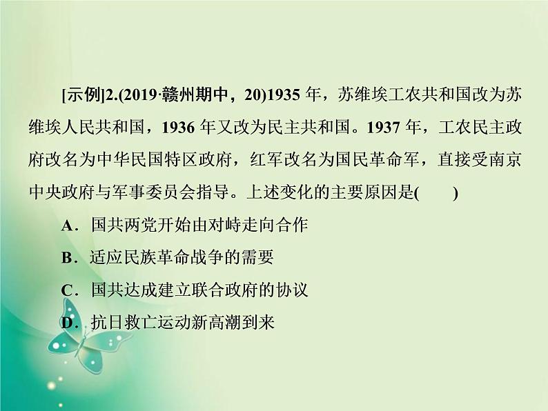 2020届二轮复习 题型一　选择题常用的审题方法和解题技巧 课件（96张）07