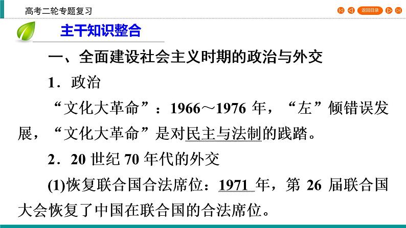 2020届二轮复习 社会主义建设的曲折探索时期(1956～1976年) 课件（52张）04