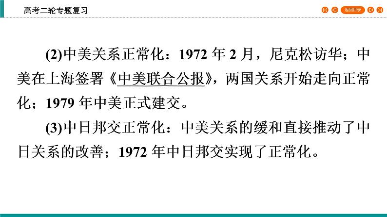 2020届二轮复习 社会主义建设的曲折探索时期(1956～1976年) 课件（52张）05